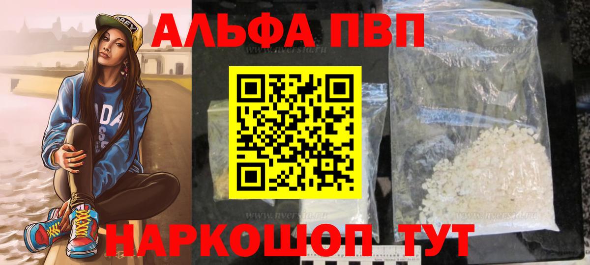 Альфа ПВП Соль  цены наркотик  APVP  Alfa_PVP крисы CK  А ПВП VHQ  Саки  Вход с VPN 