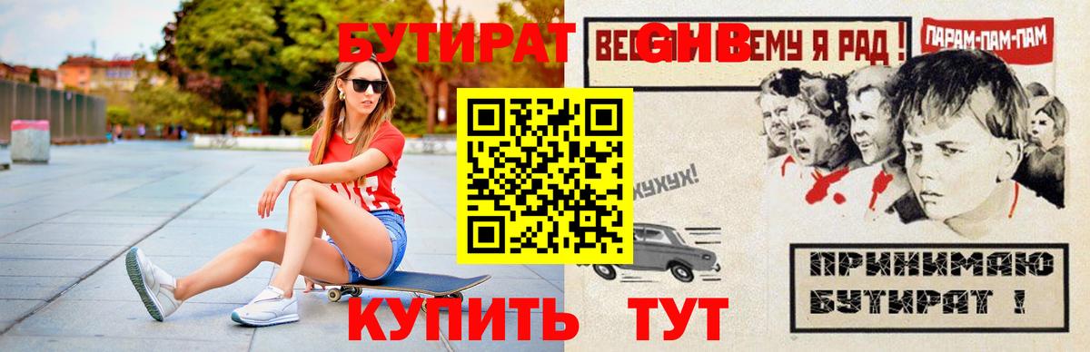 БУТИРАТ буратино  Вход с VPN  Саки 
