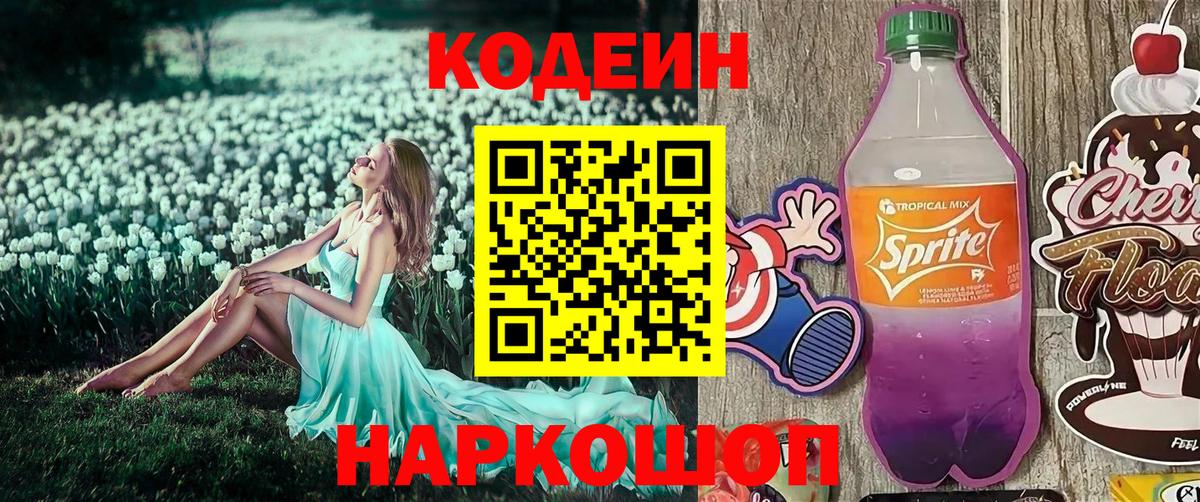 Кодеиновый сироп Lean напиток Lean (лин)  Кодеин напиток Lean (лин)  Вход с VPN  Саки 