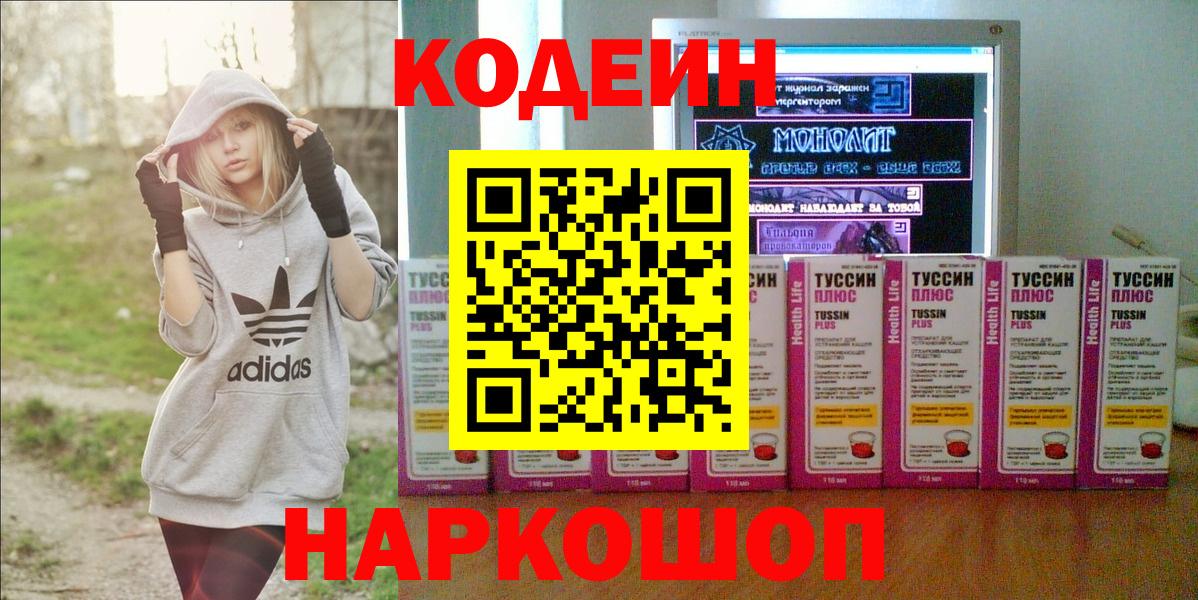 Codein Purple Drank Саки