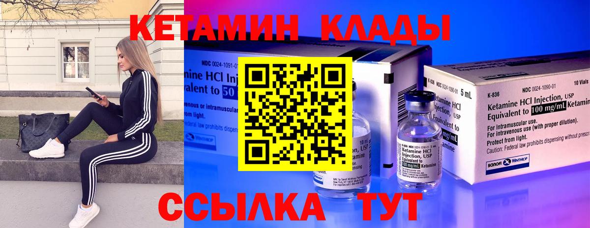 Кетамин VHQ  КЕТАМИН VHQ  Саки  Вход с VPN 