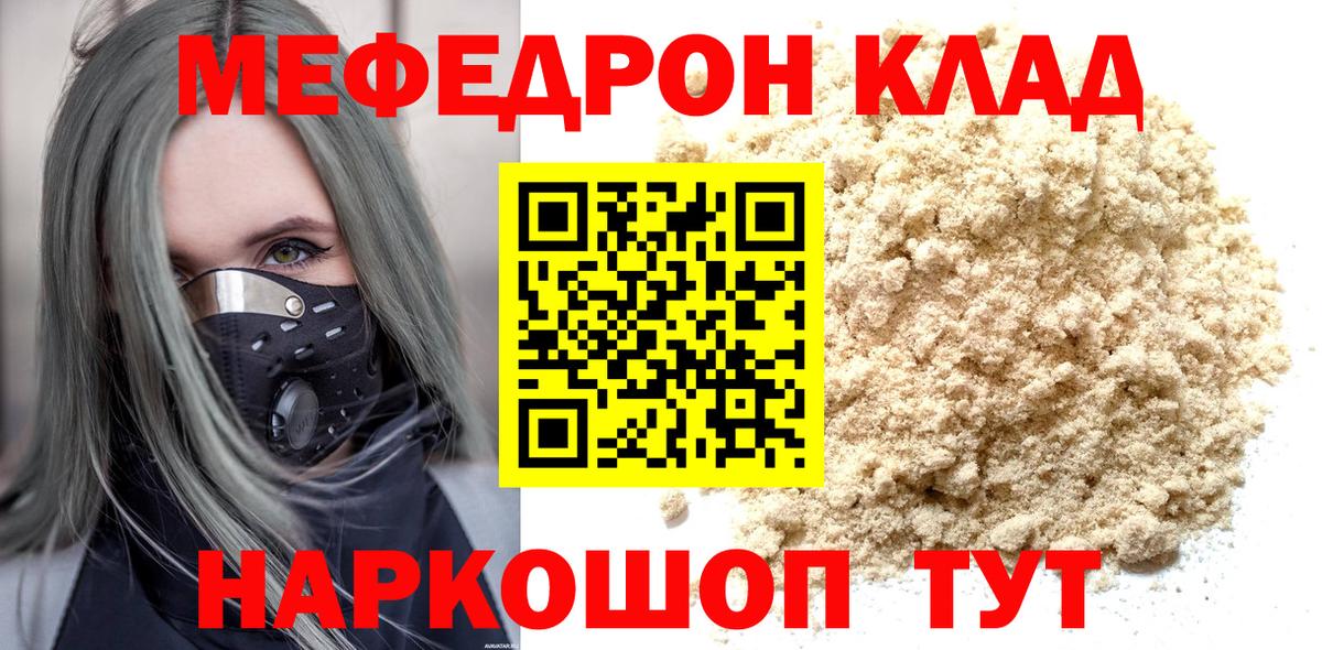 Меф мяу мяу мука Саки
