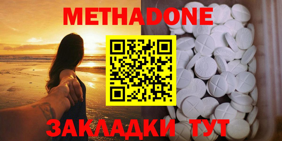 Метадон белоснежный  Метадон methadone  Вход с VPN  Саки 