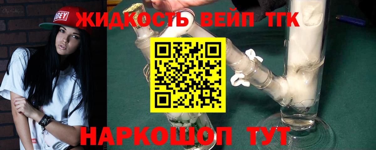 ТГК жижа Саки